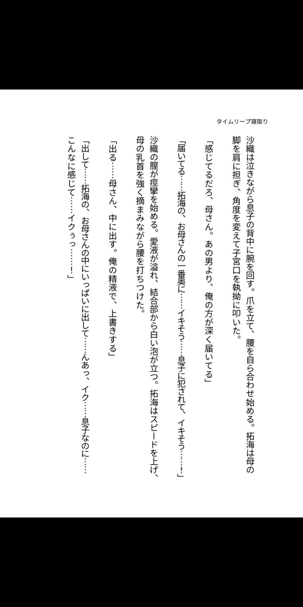 タイムリープ母子相姦 〜過去の母を寝取り孕ませる〜 サンプル2ページ目