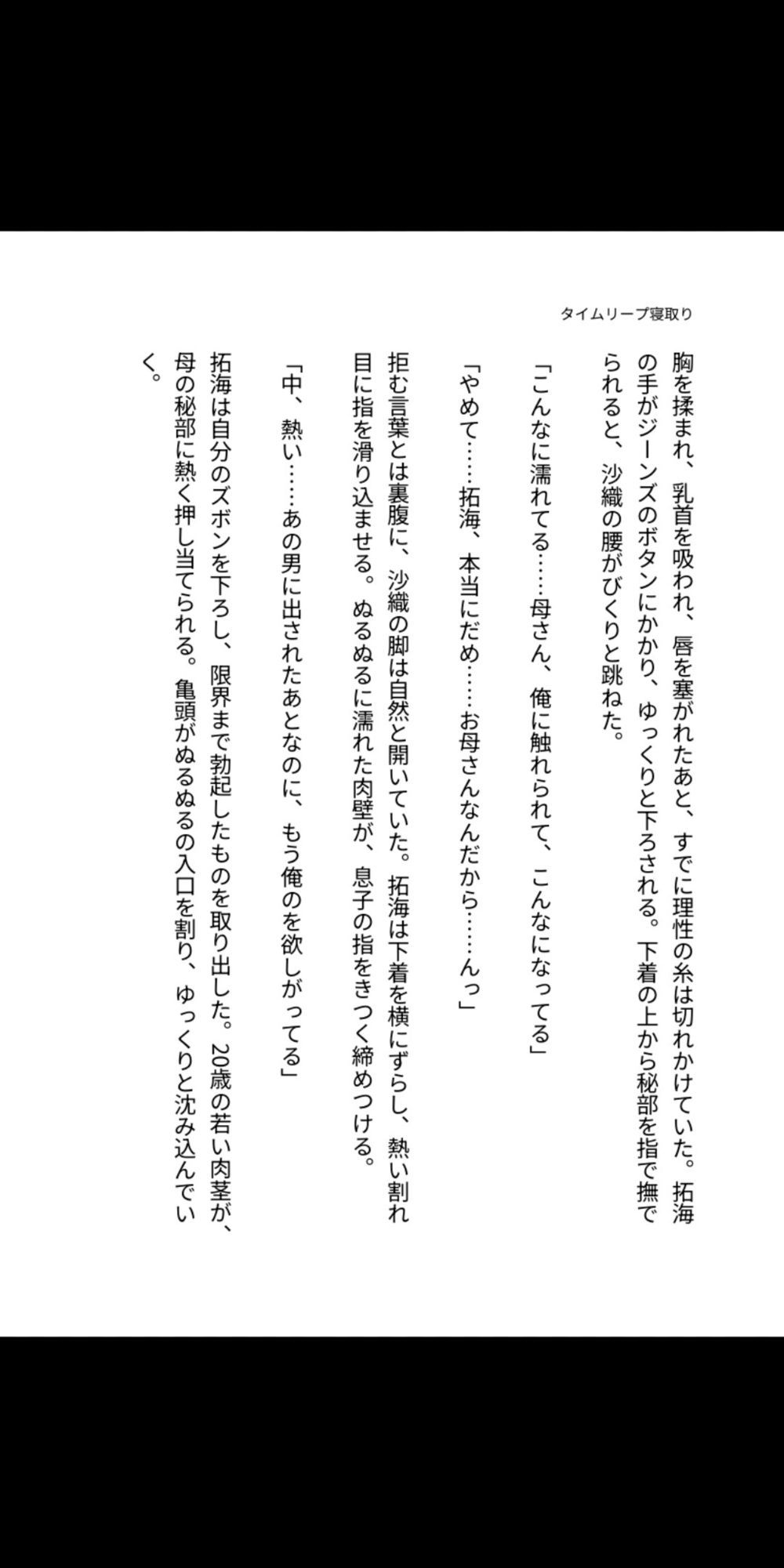 タイムリープ母子相姦 〜過去の母を寝取り孕ませる〜 サンプル3ページ目