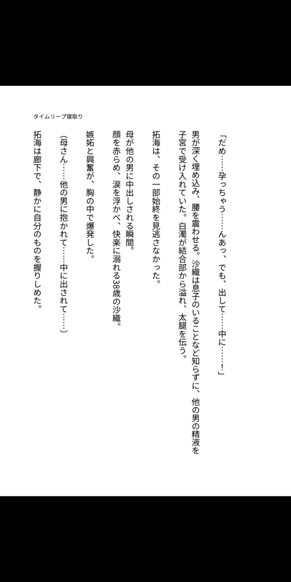 タイムリープ母子相姦 〜過去の母を寝取り孕ませる〜 サンプル4ページ目