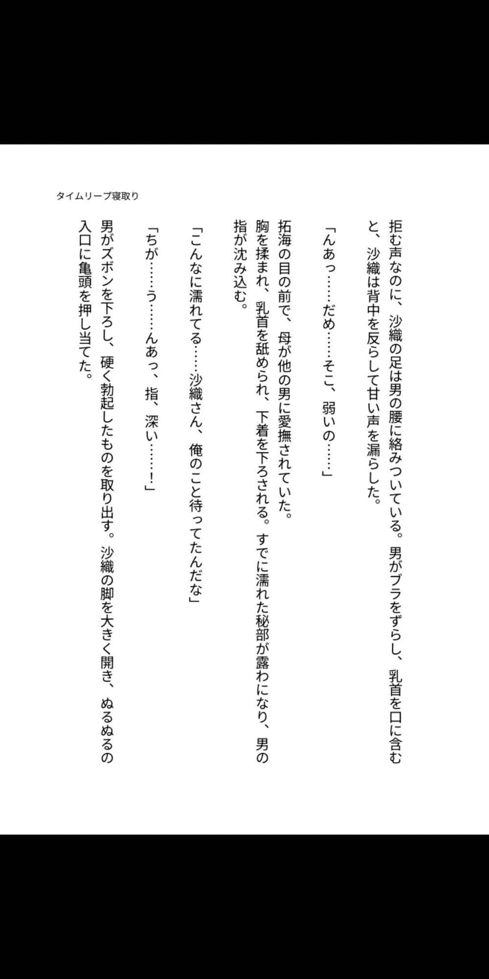 タイムリープ母子相姦 〜過去の母を寝取り孕ませる〜 サンプル5ページ目