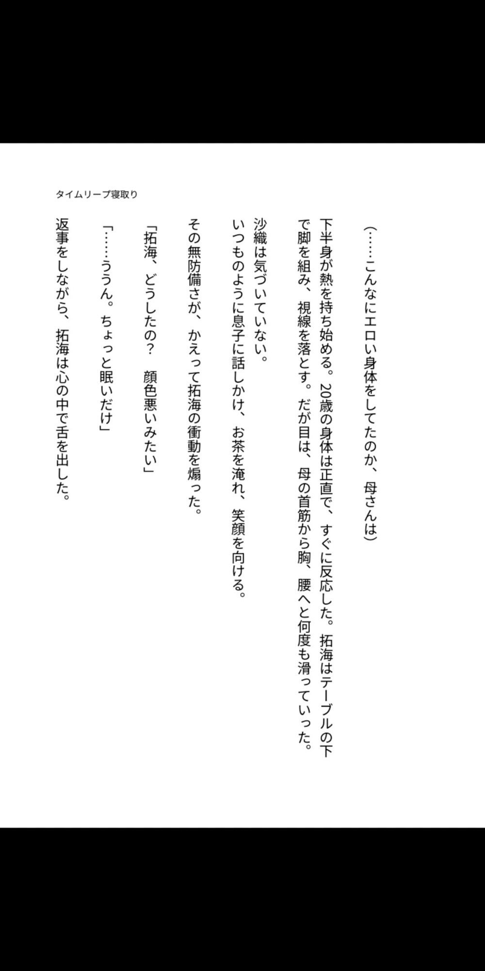 タイムリープ母子相姦 〜過去の母を寝取り孕ませる〜 サンプル6ページ目