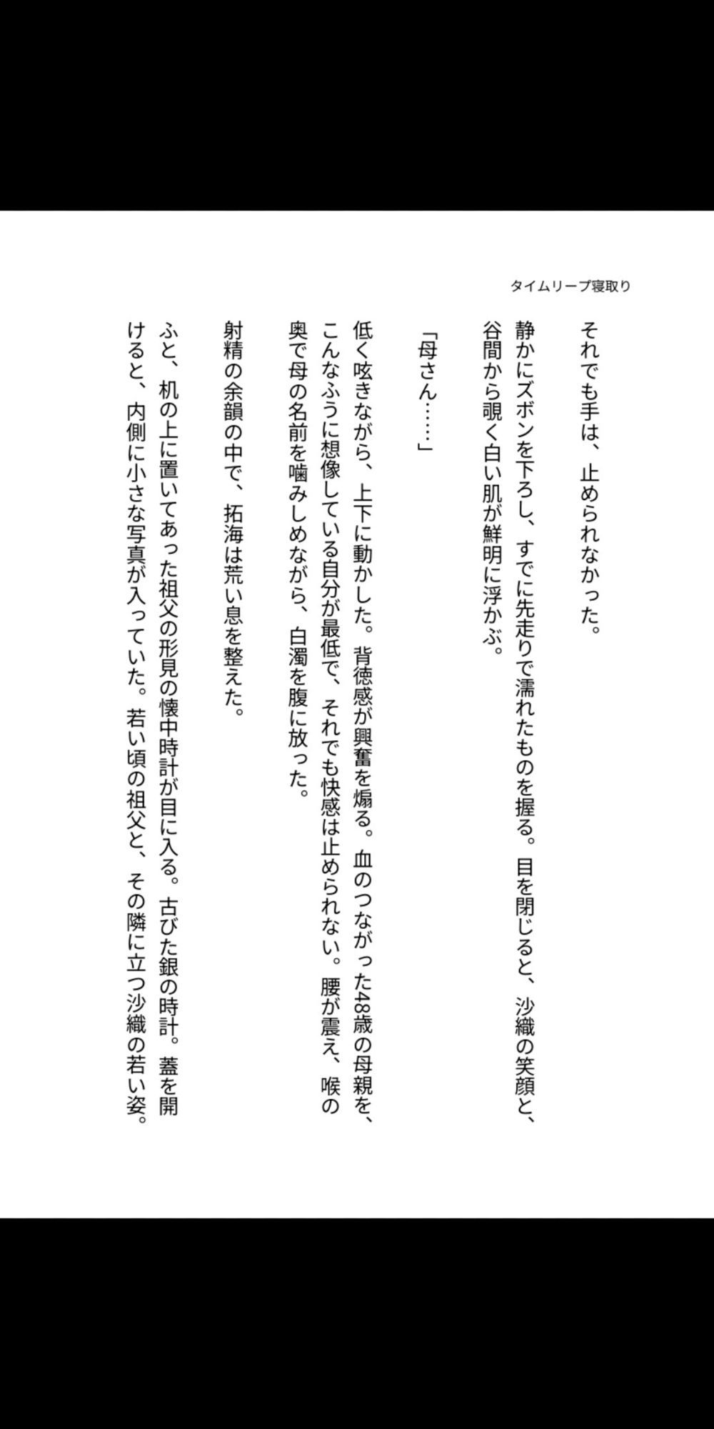 タイムリープ母子相姦 〜過去の母を寝取り孕ませる〜 サンプル7ページ目