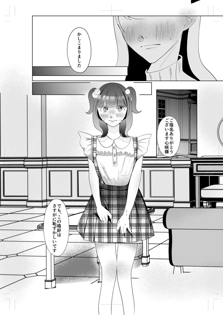 ドS女性専用高級風俗店〜寝取り好きS女、心咲の場合〜 サンプル1ページ目