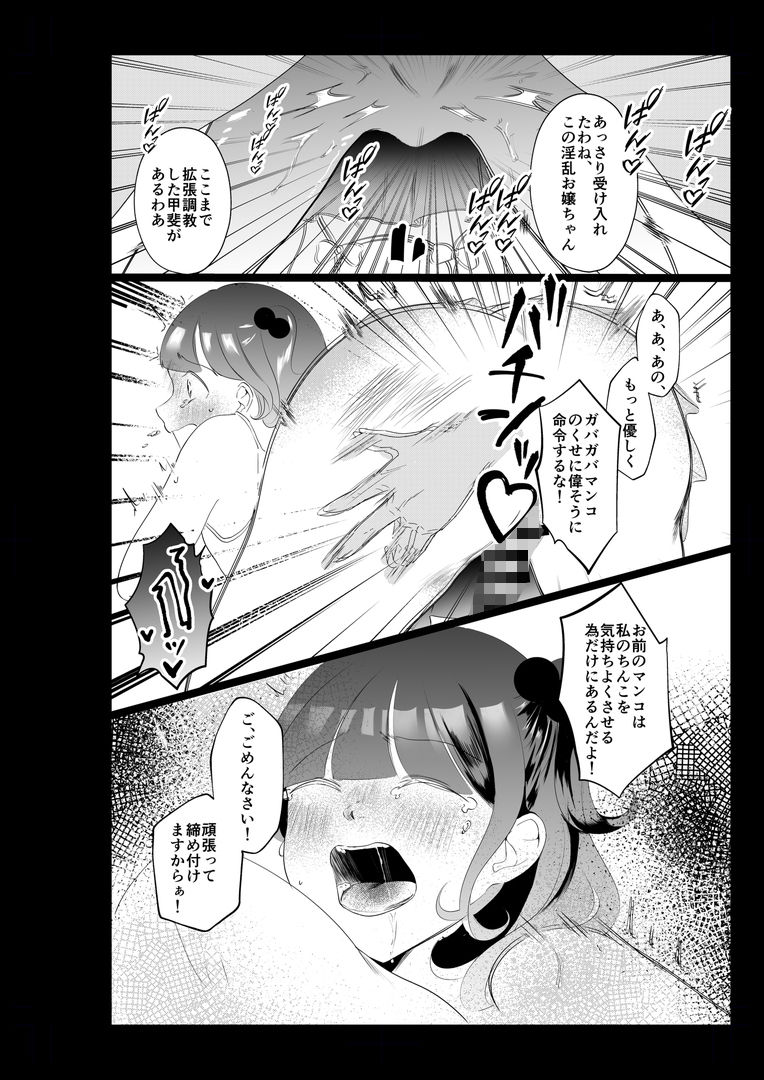 ドS女性専用高級風俗店〜寝取り好きS女、心咲の場合〜 サンプル3ページ目