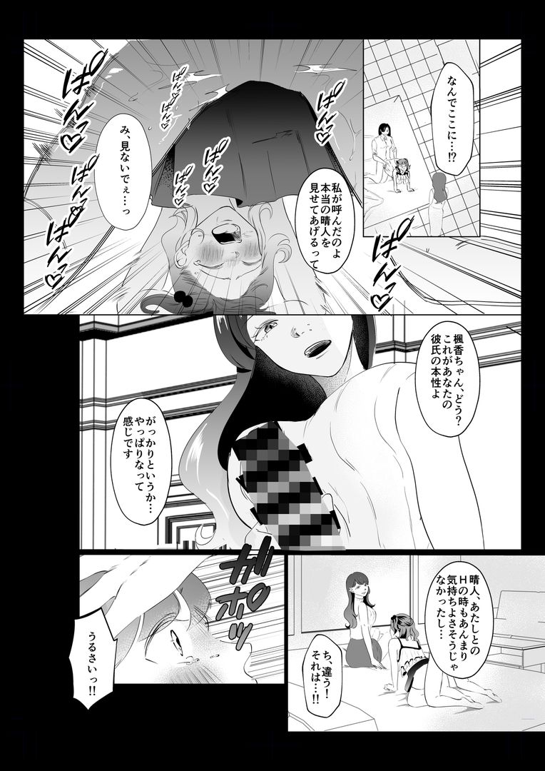 ドS女性専用高級風俗店〜寝取り好きS女、心咲の場合〜 サンプル4ページ目