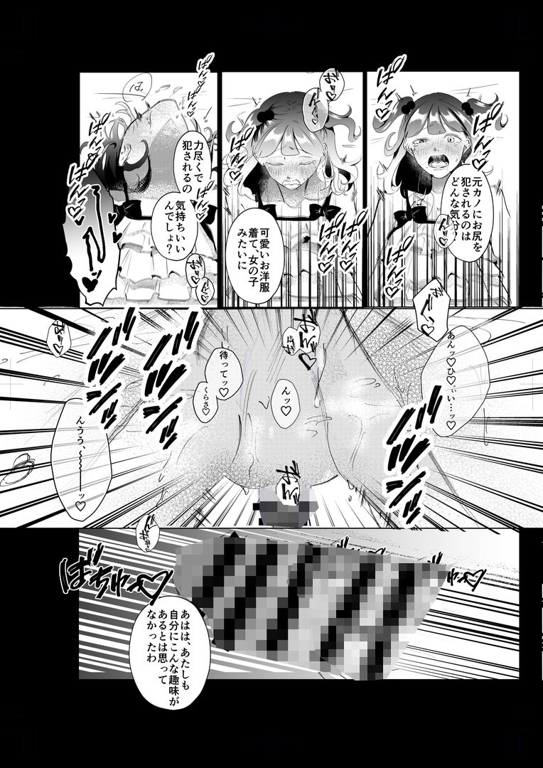 ドS女性専用高級風俗店〜寝取り好きS女、心咲の場合〜 サンプル5ページ目