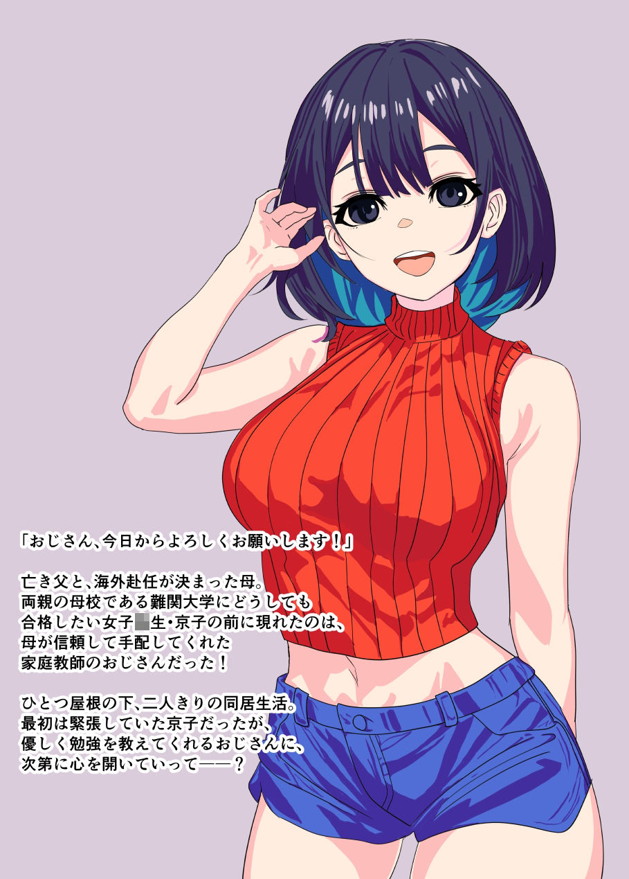合格催●調教 サンプル2ページ目