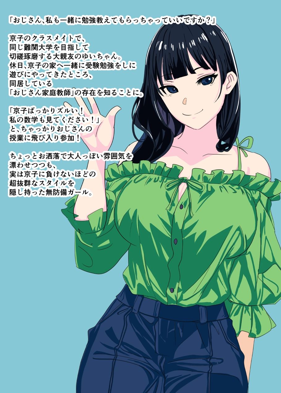 合格催●調教 サンプル3ページ目