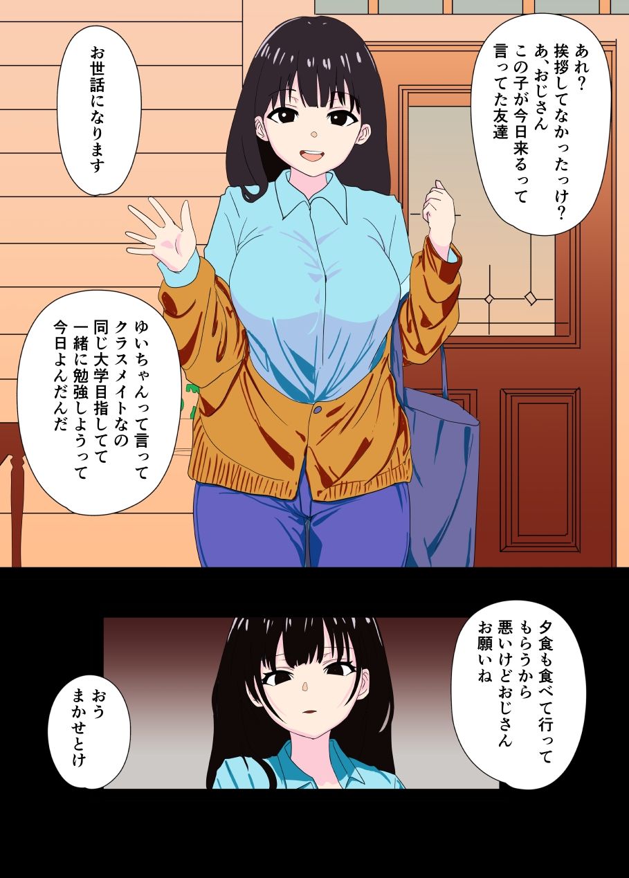 合格催●調教 サンプル6ページ目