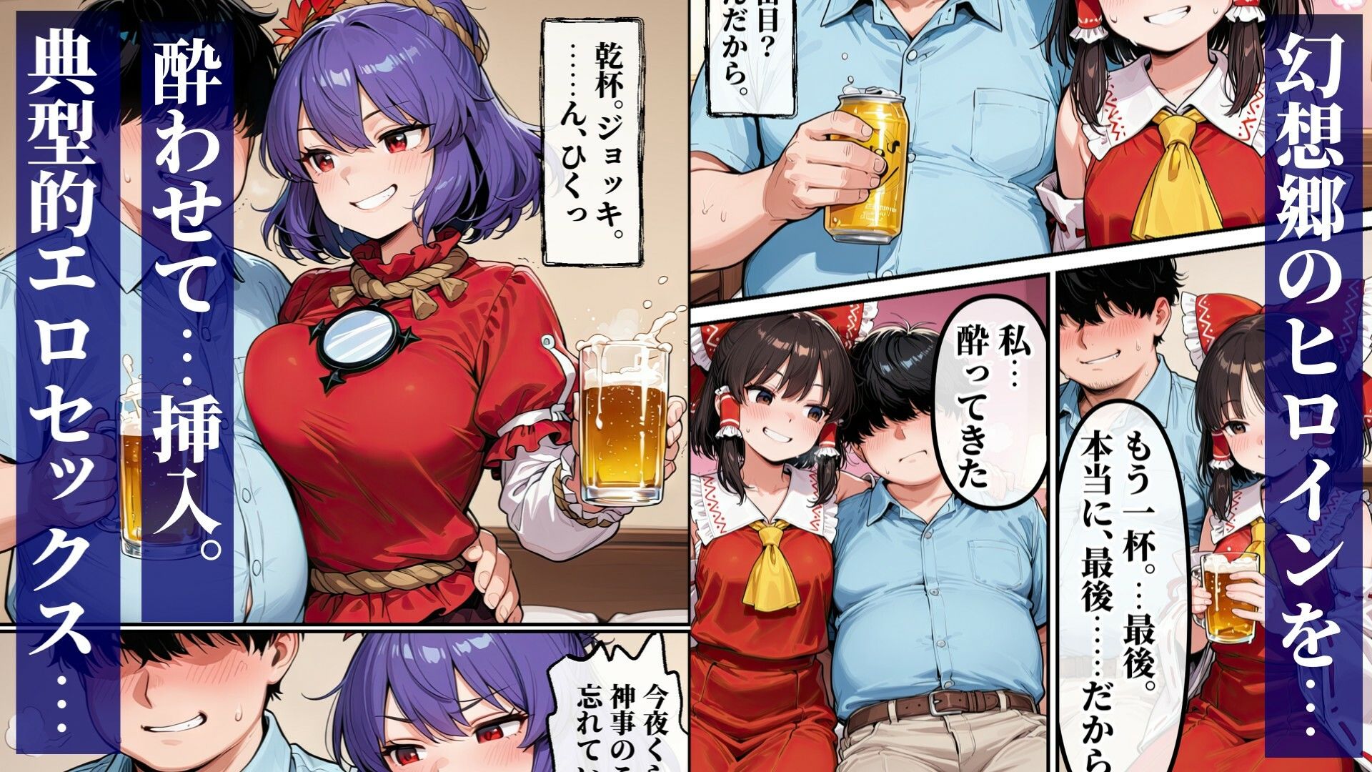 東方宅飲晩酌記〜欲望が、理性より先に落ちる サンプル2ページ目