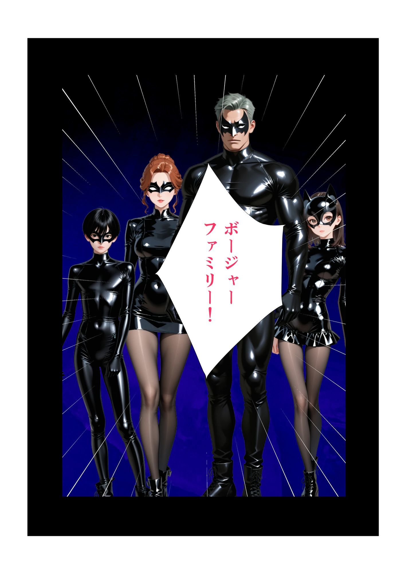 爆裂ファミリー  第1話  ママ・エレナのピンチ サンプル2ページ目
