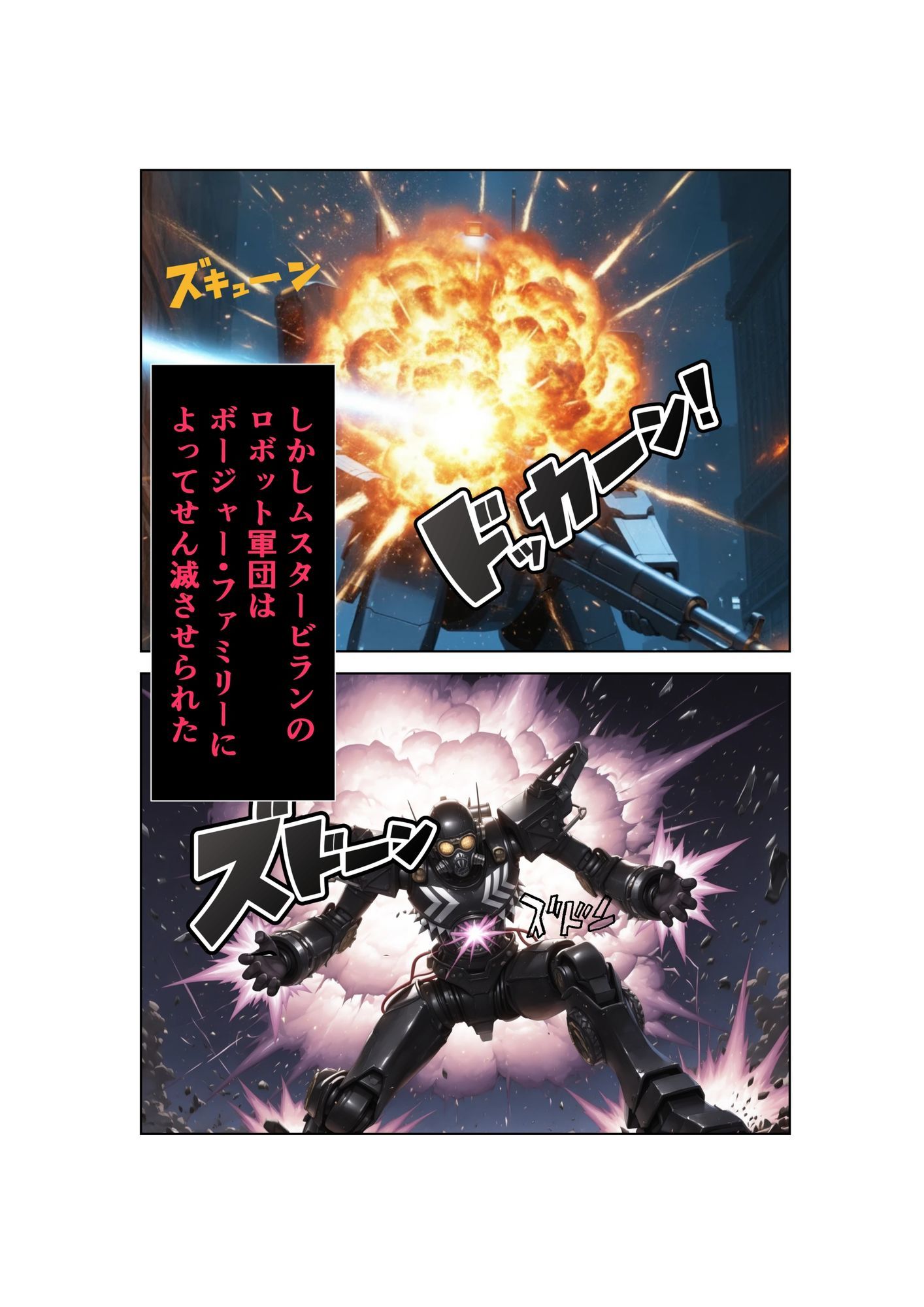 爆裂ファミリー  第1話  ママ・エレナのピンチ サンプル5ページ目
