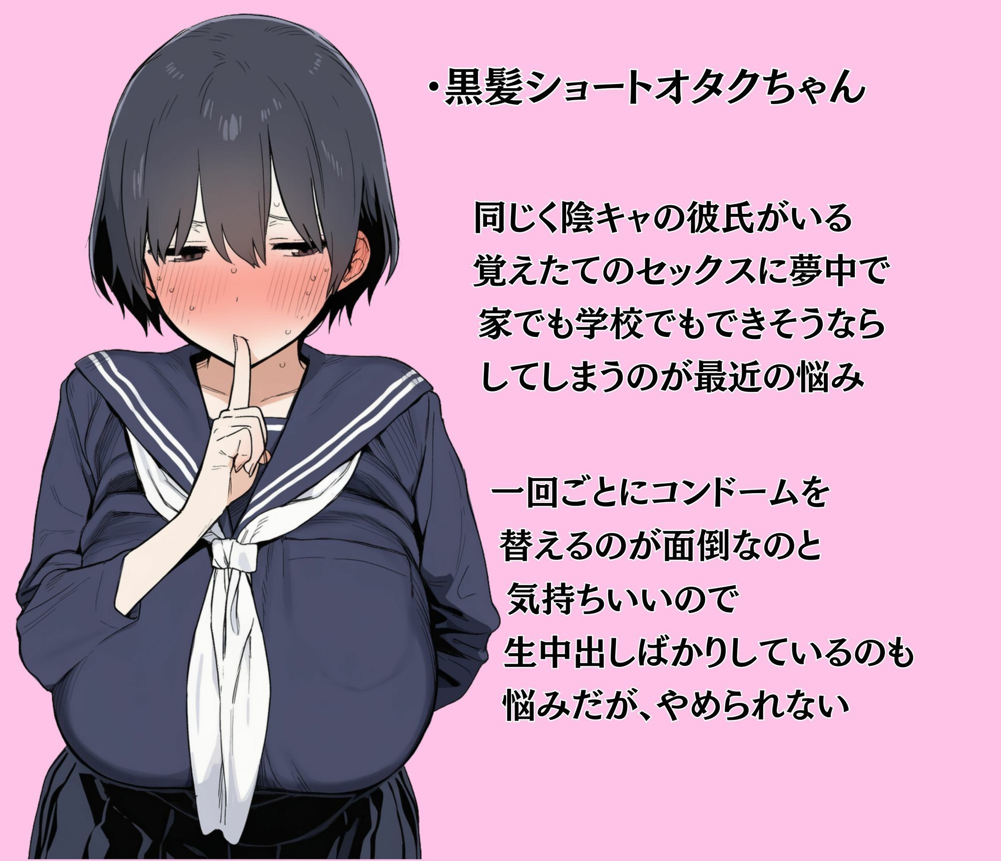 陰キャ女子たちの誰にも言えない性事情 サンプル1ページ目