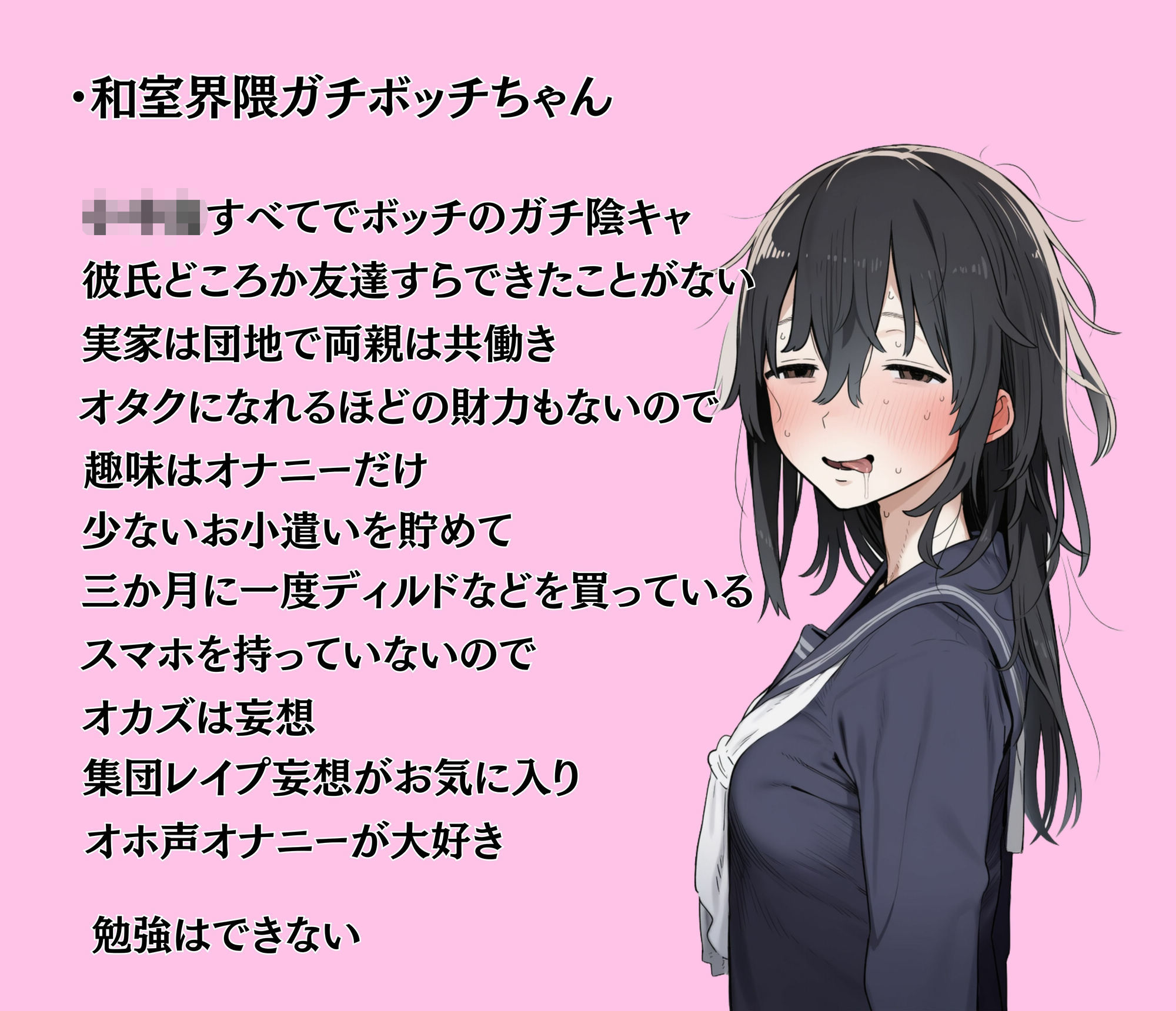 陰キャ女子たちの誰にも言えない性事情 サンプル3ページ目