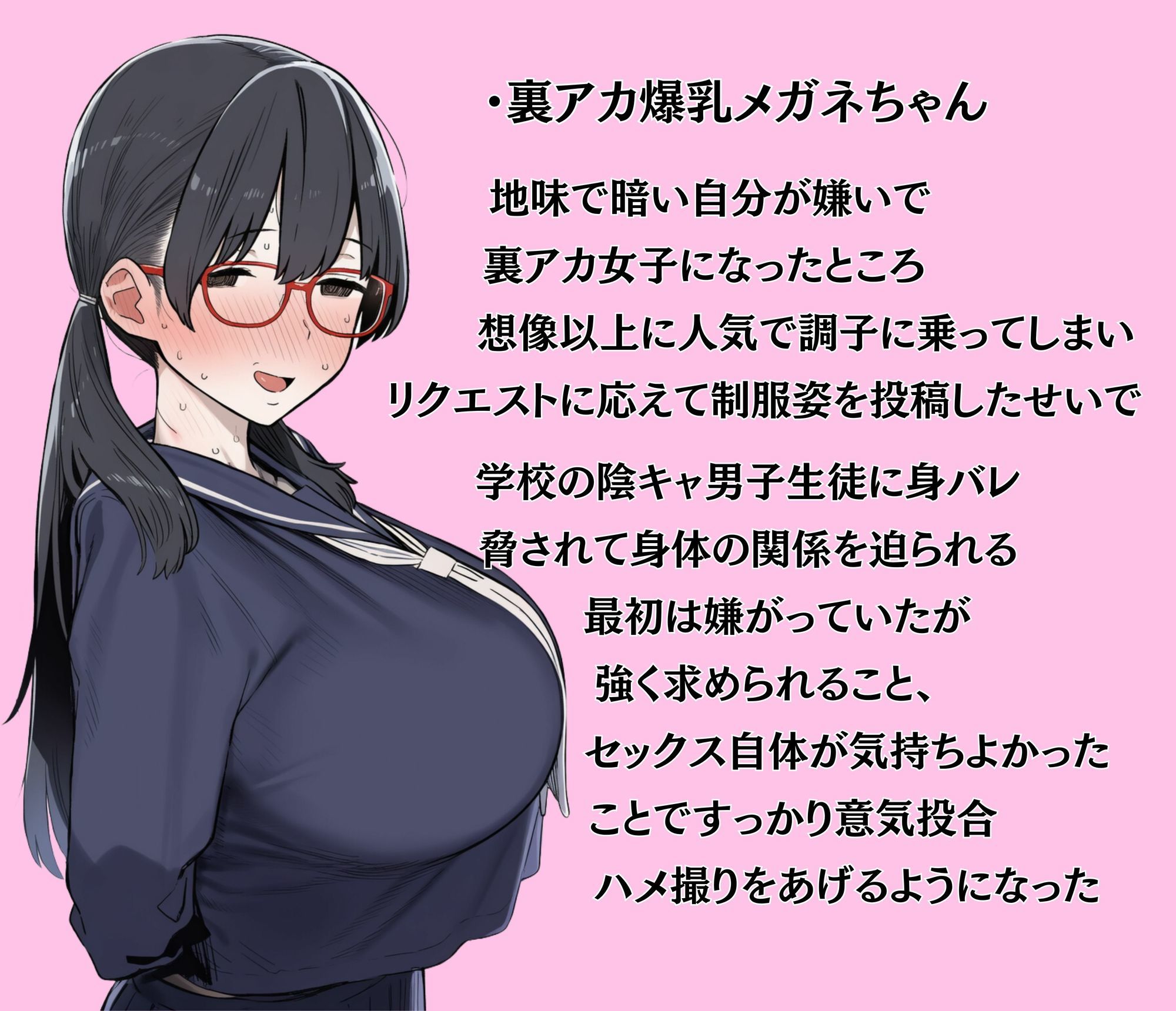 陰キャ女子たちの誰にも言えない性事情 サンプル6ページ目