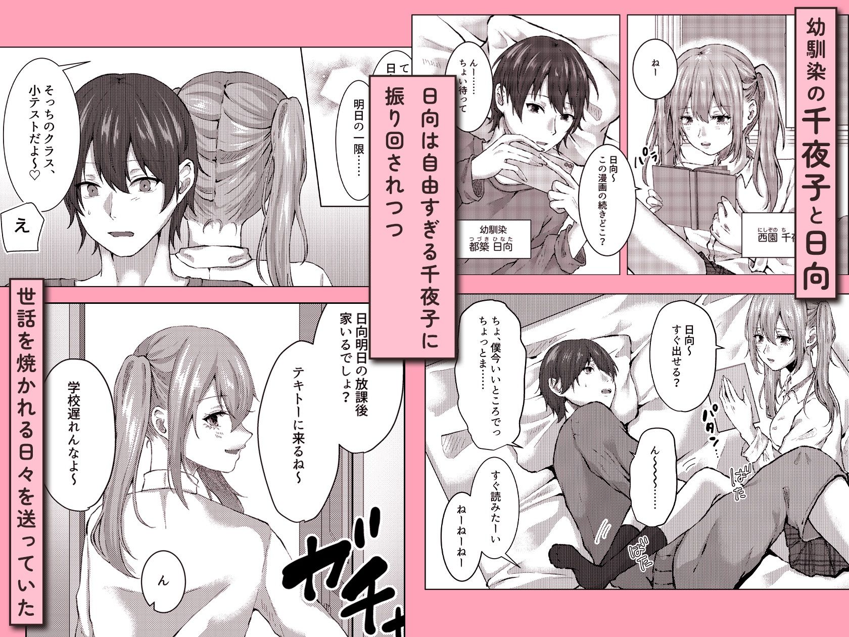 幼馴染との遊び方 サンプル1ページ目