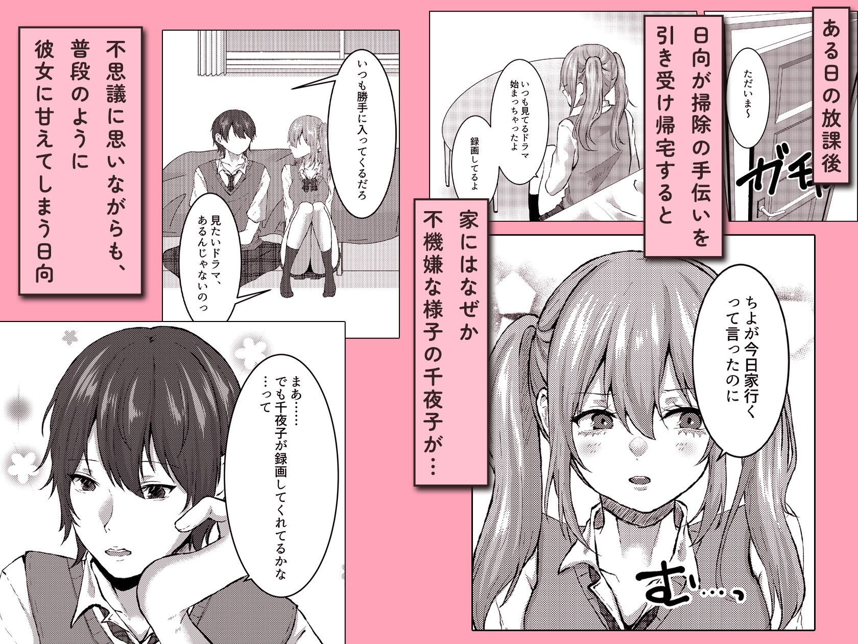 幼馴染との遊び方 サンプル2ページ目
