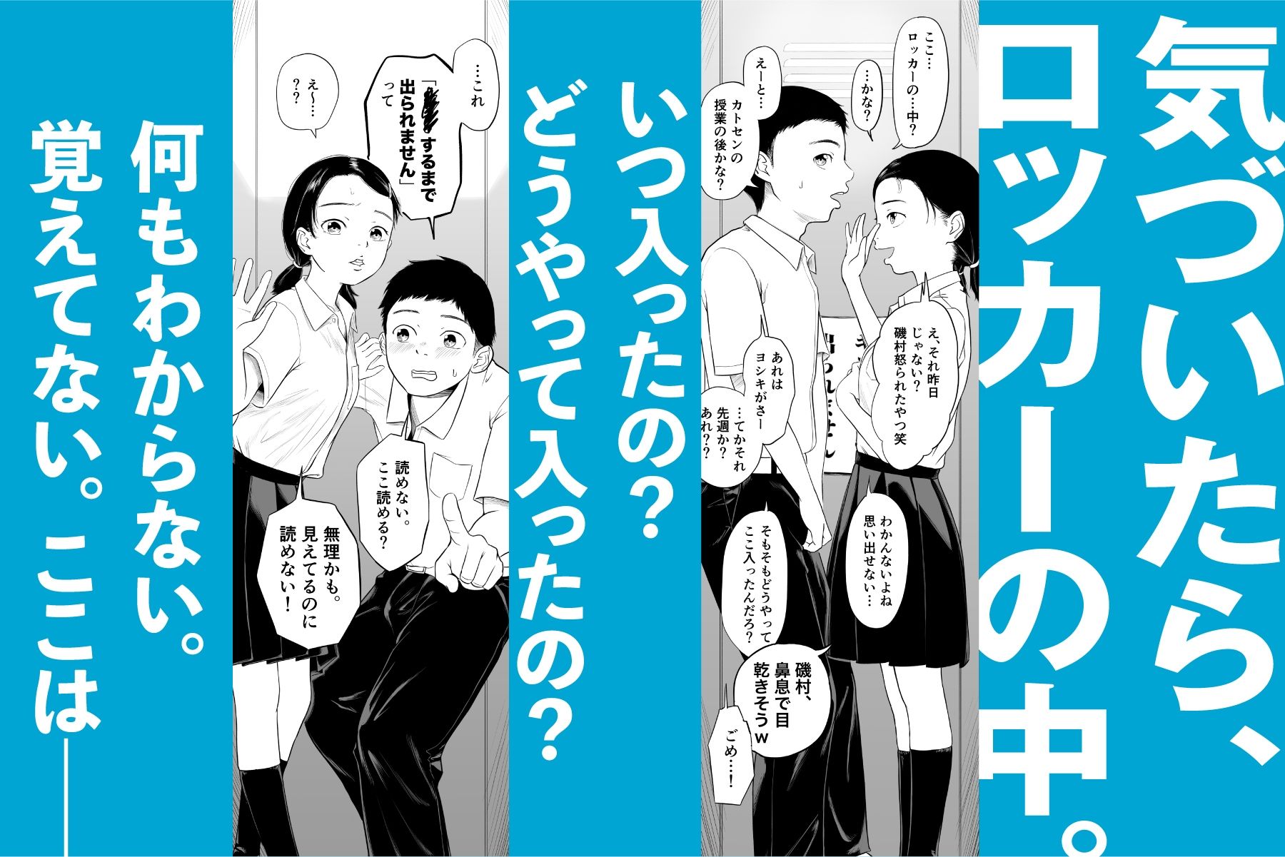 ただのクラスメイトと◯◯するまで出られないロッカー サンプル3ページ目