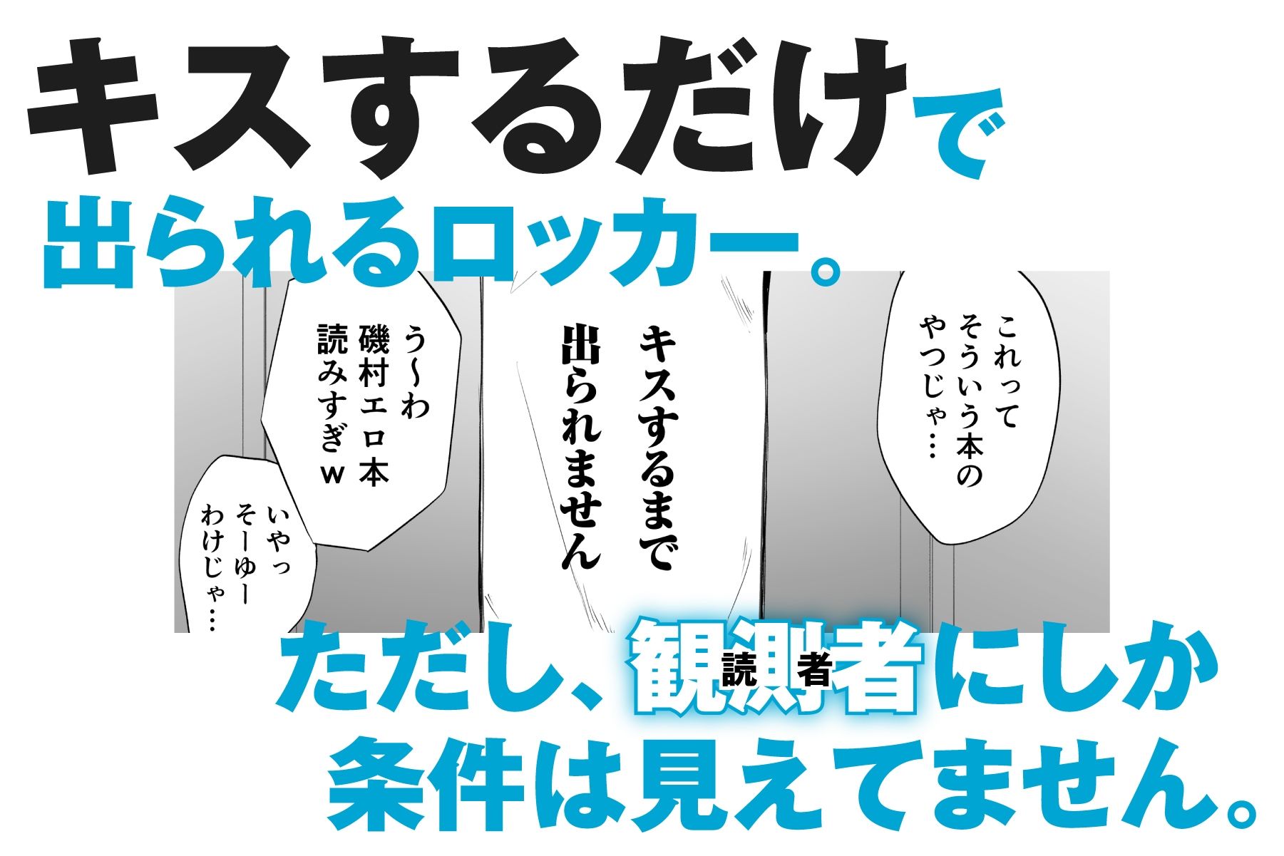 ただのクラスメイトと◯◯するまで出られないロッカー サンプル4ページ目