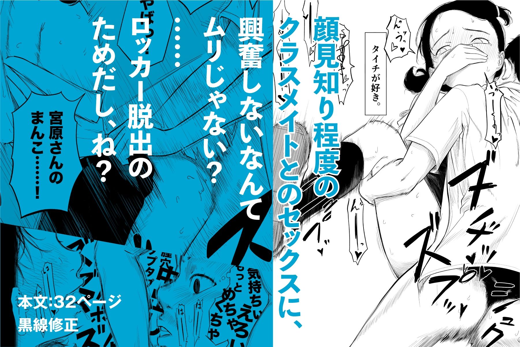ただのクラスメイトと◯◯するまで出られないロッカー サンプル10ページ目