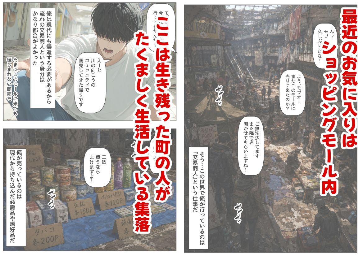 ゾンビ世界と往復チート  〜俺だけゾンビ世界を楽しくエッチに満喫する〜 サンプル2ページ目