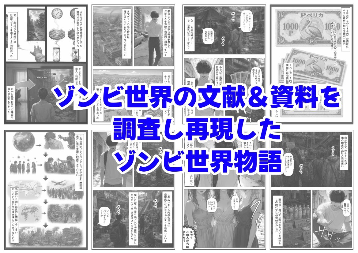 ゾンビ世界と往復チート  〜俺だけゾンビ世界を楽しくエッチに満喫する〜 サンプル8ページ目