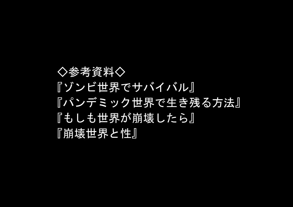 ゾンビ世界と往復チート  〜俺だけゾンビ世界を楽しくエッチに満喫する〜 サンプル9ページ目