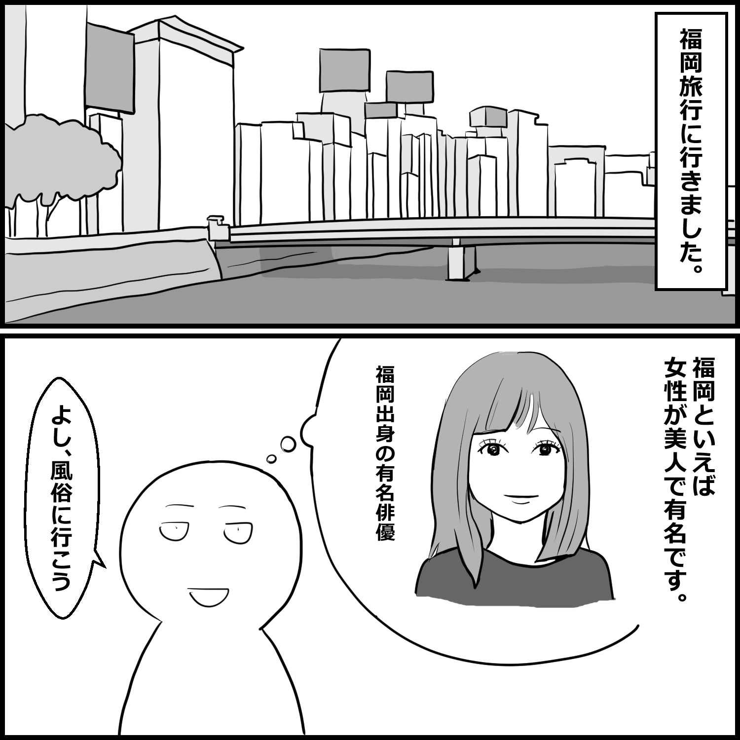 初めて福岡のヘルスに行った話 サンプル1ページ目