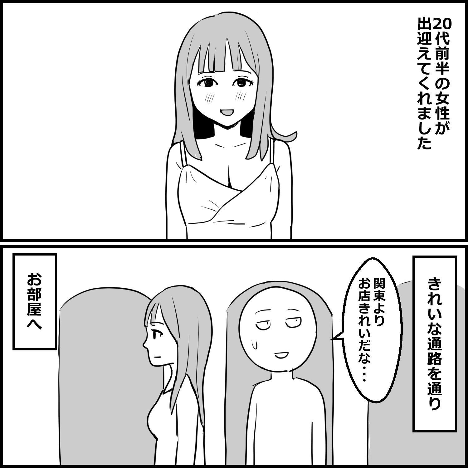 初めて福岡のヘルスに行った話 サンプル2ページ目