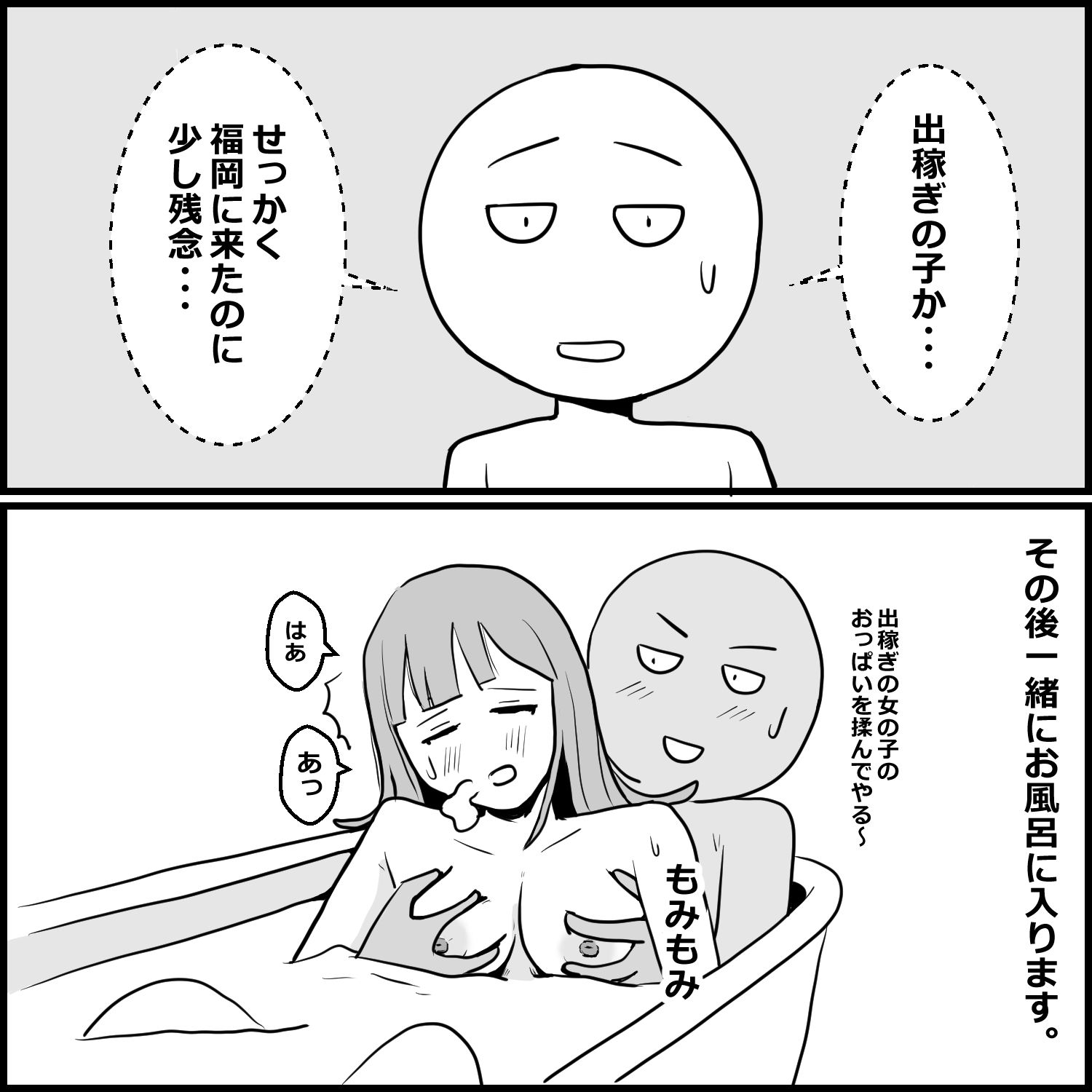初めて福岡のヘルスに行った話 サンプル3ページ目