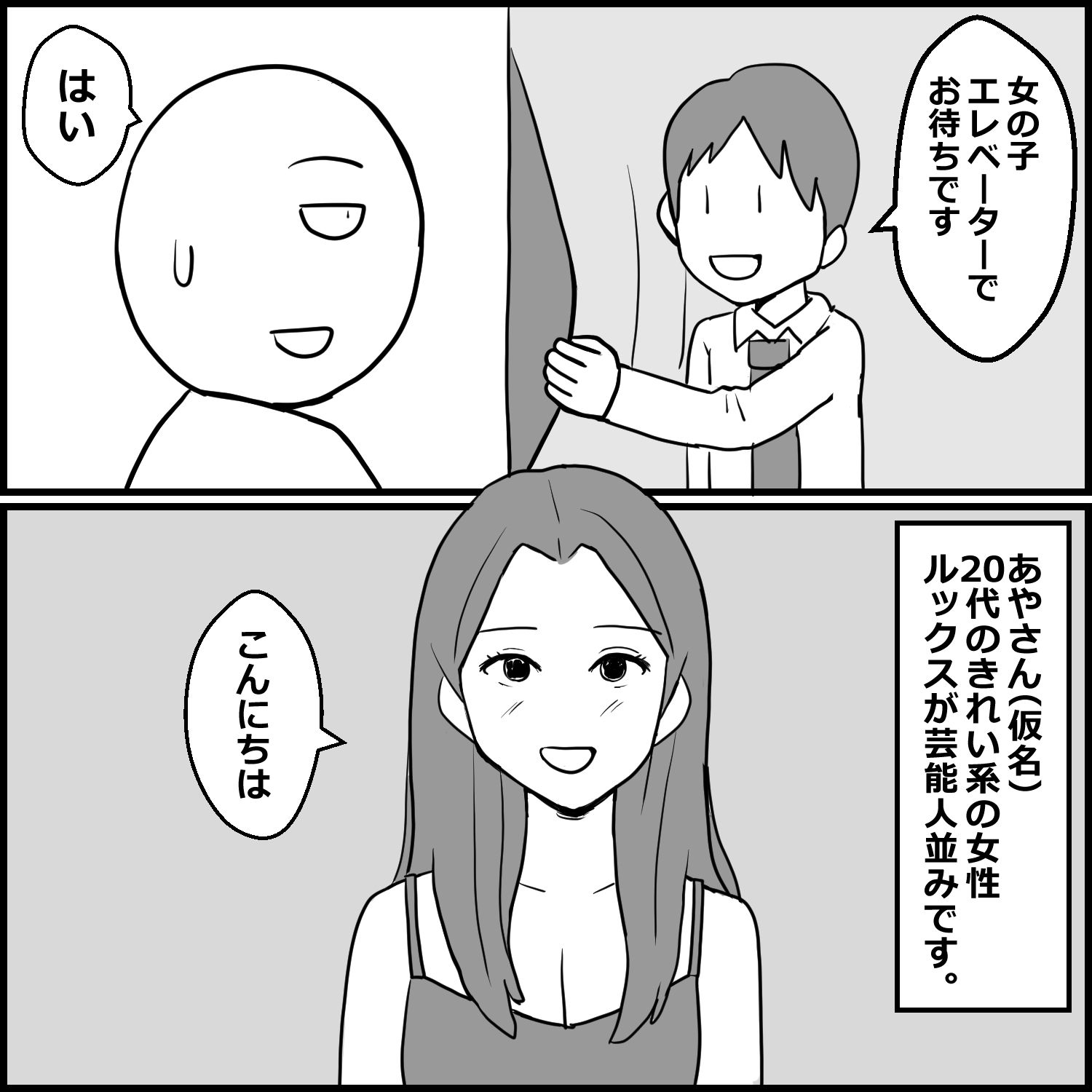 初めて福岡のヘルスに行った話 サンプル5ページ目