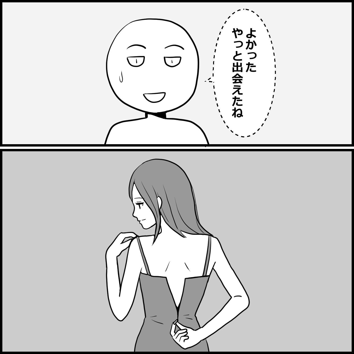 初めて福岡のヘルスに行った話 サンプル6ページ目