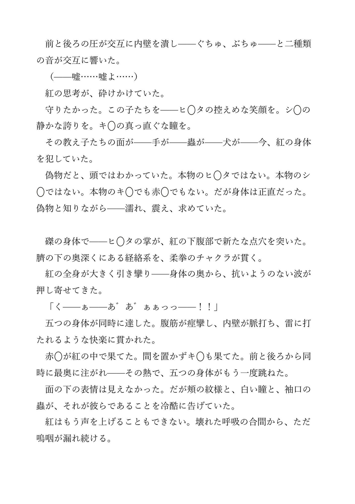 紅蝕 サンプル2ページ目