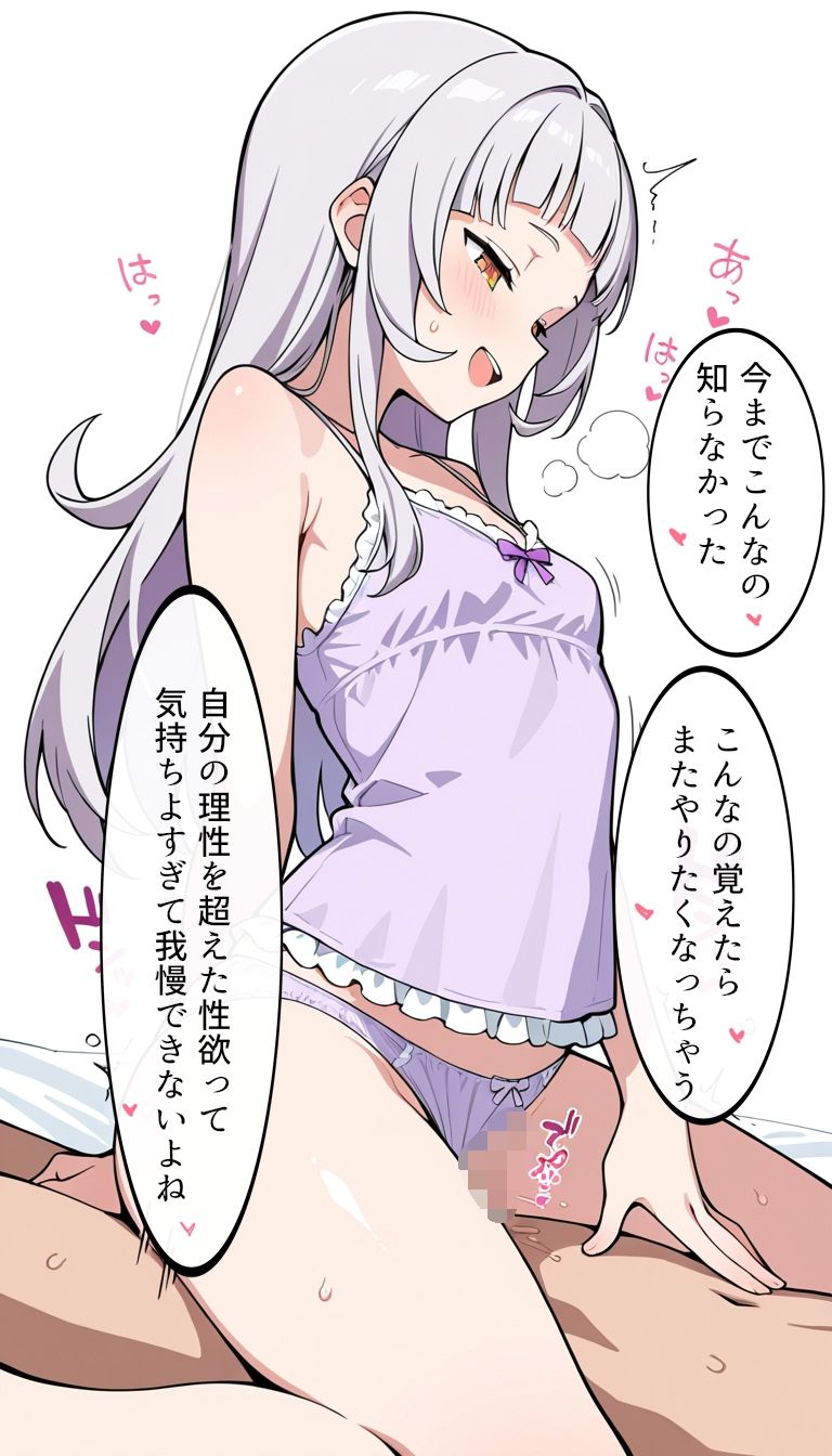 寝てる間に使わせてもらったから サンプル5ページ目