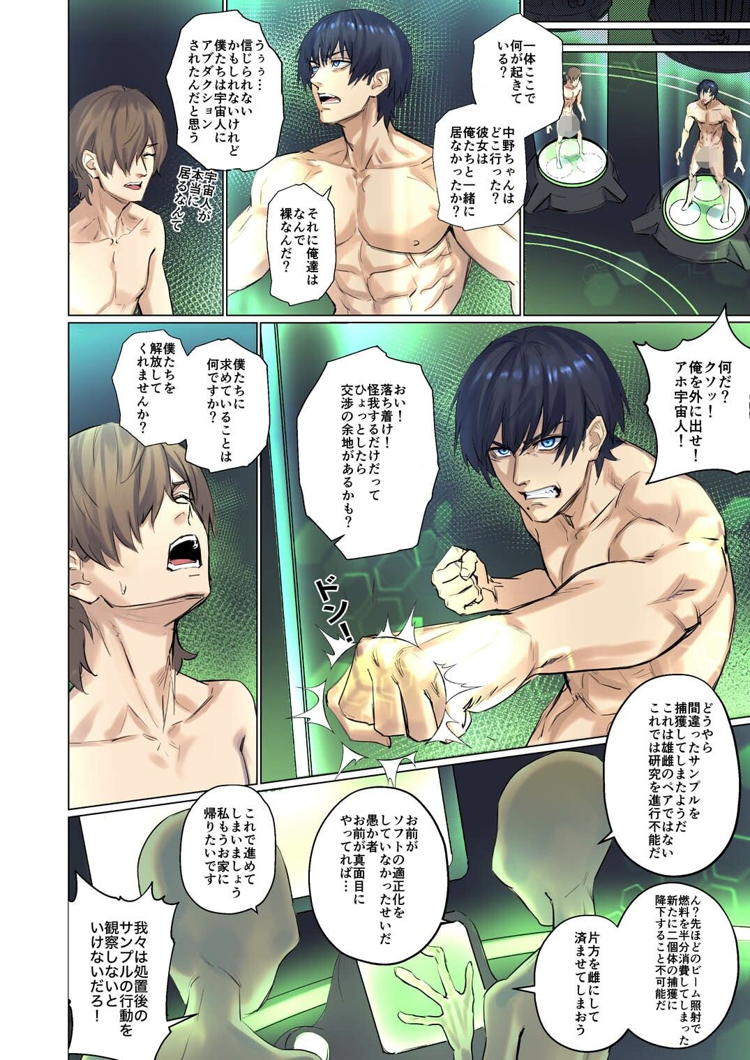 エイリアンアブダクション サンプル2ページ目