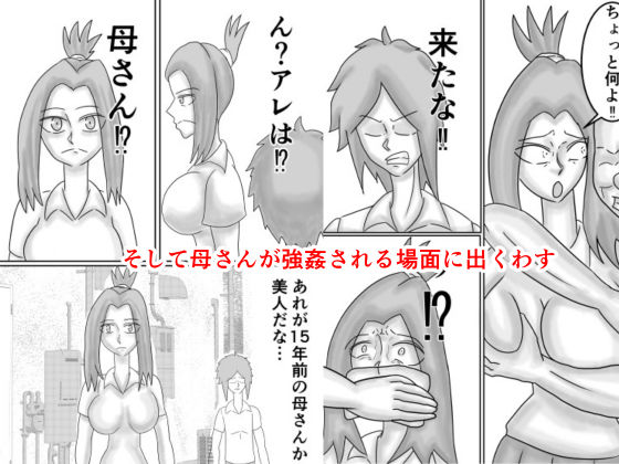 タイムリープしてお母さんをレ〇プから助けたら惚れられてHする話 サンプル3ページ目