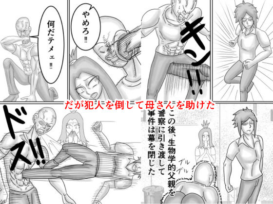 タイムリープしてお母さんをレ〇プから助けたら惚れられてHする話 サンプル4ページ目