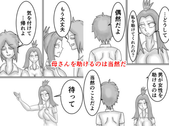 タイムリープしてお母さんをレ〇プから助けたら惚れられてHする話 サンプル5ページ目