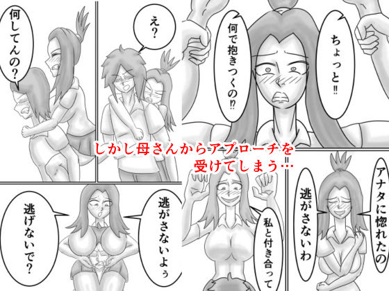タイムリープしてお母さんをレ〇プから助けたら惚れられてHする話 サンプル6ページ目