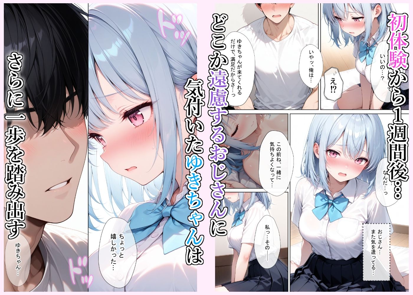 おじさん、私を好きにして…っ サンプル5ページ目