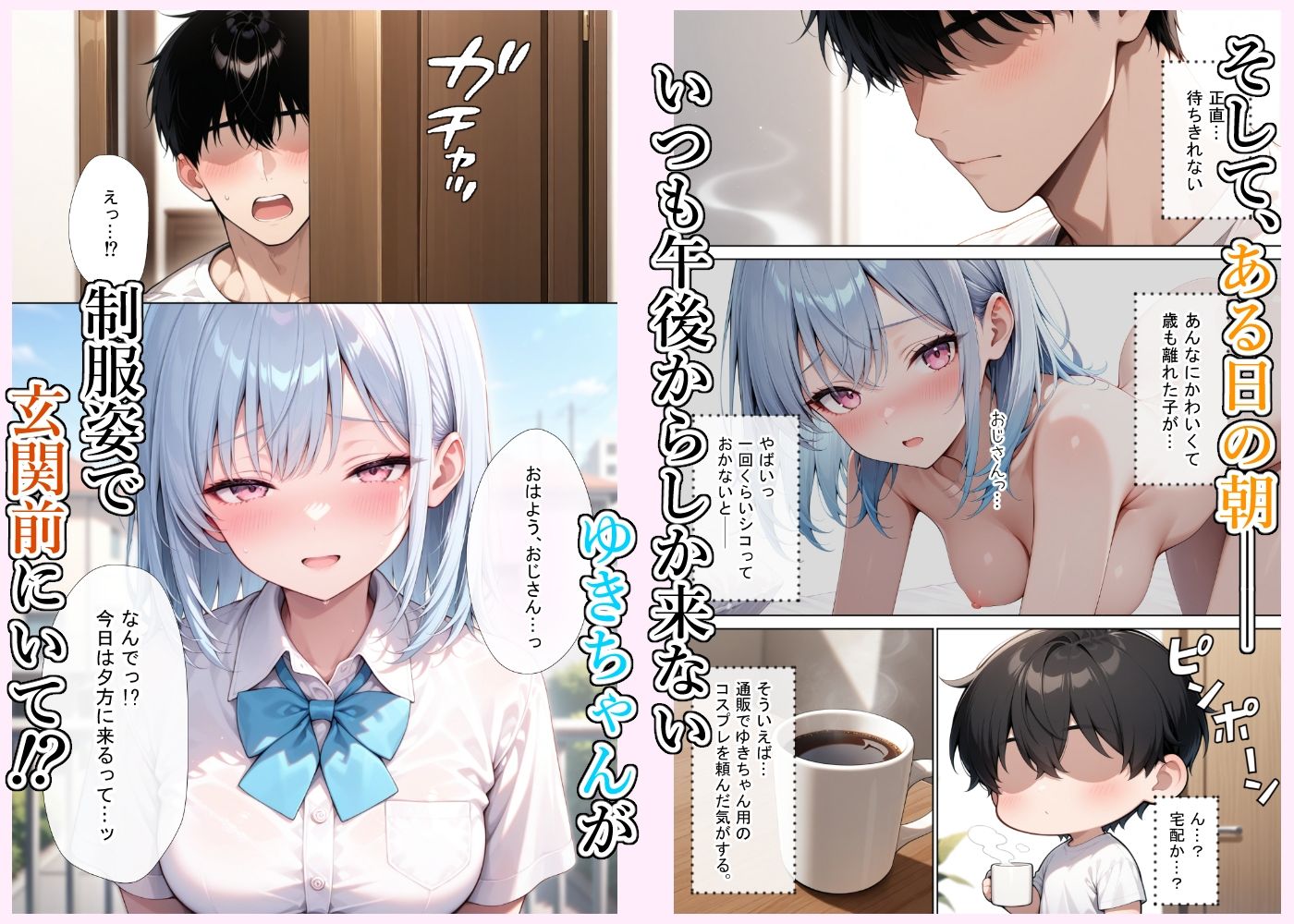 おじさん、私を好きにして…っ サンプル9ページ目