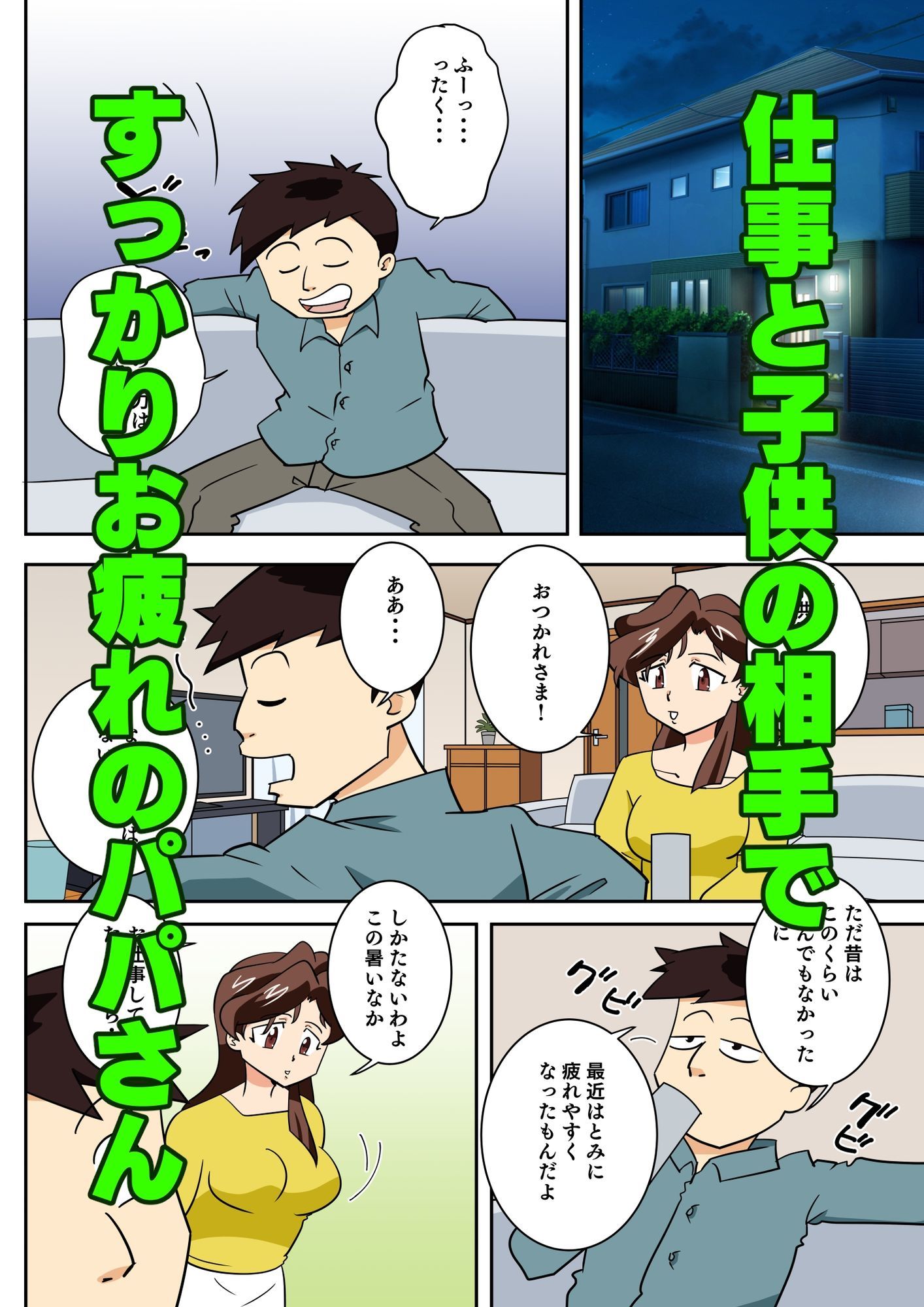 寝取られ人妻マリコさん「第三話」パパには内緒（ハート）夜のマッサージ サンプル1ページ目
