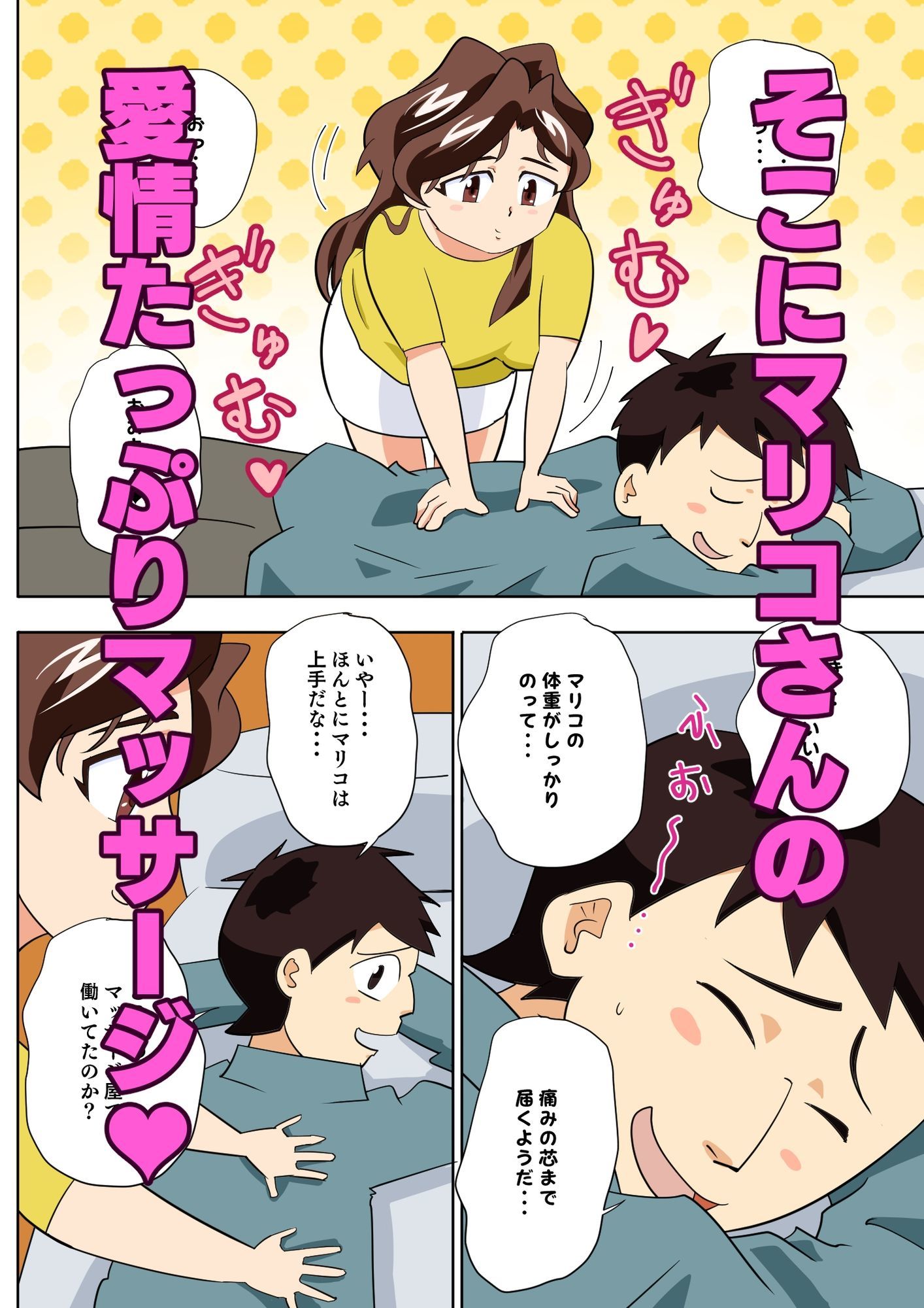 寝取られ人妻マリコさん「第三話」パパには内緒（ハート）夜のマッサージ サンプル2ページ目