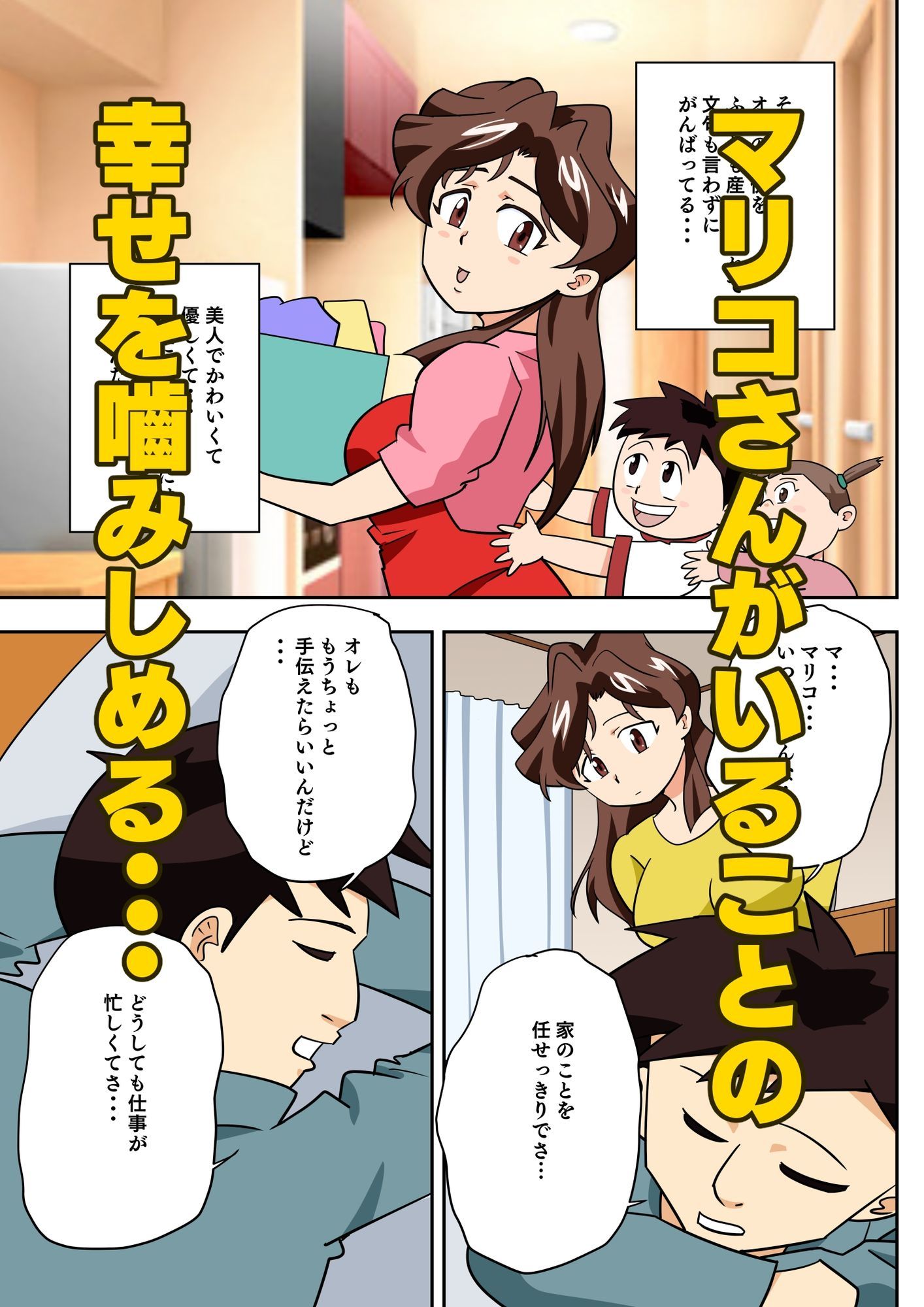 寝取られ人妻マリコさん「第三話」パパには内緒（ハート）夜のマッサージ サンプル3ページ目