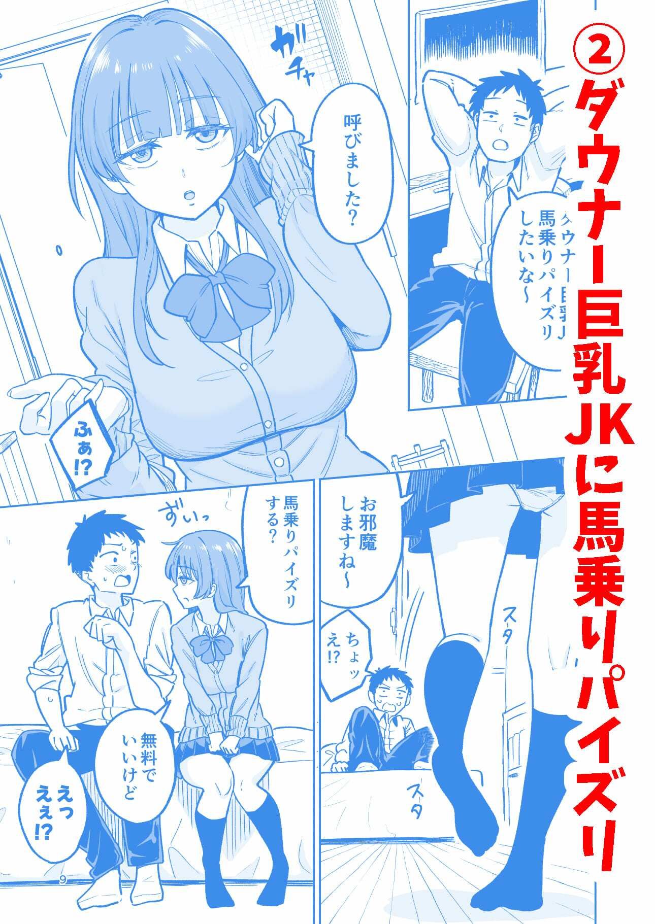 パイズリされて10万円もらえる話 サンプル3ページ目