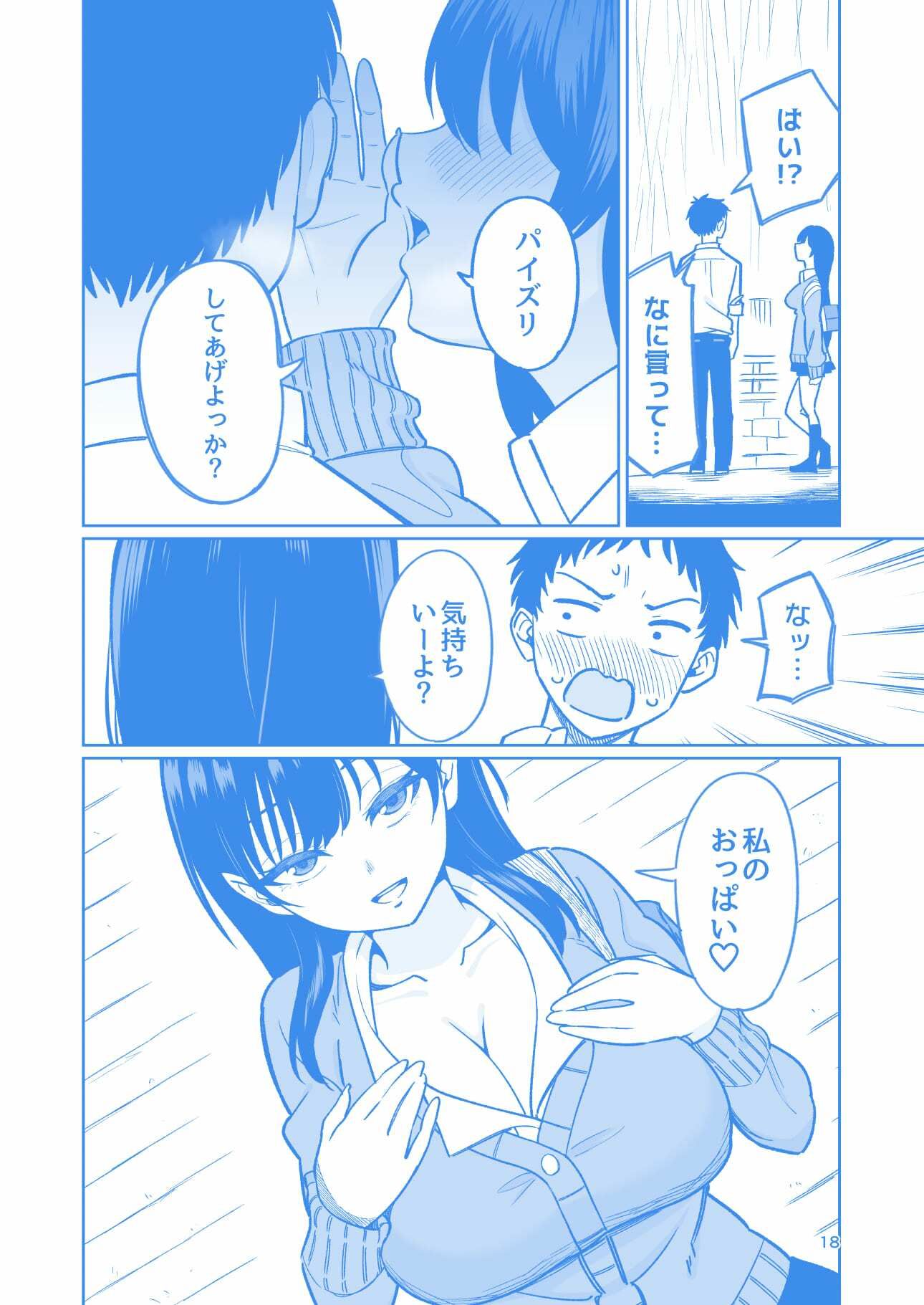 パイズリされて10万円もらえる話 サンプル6ページ目