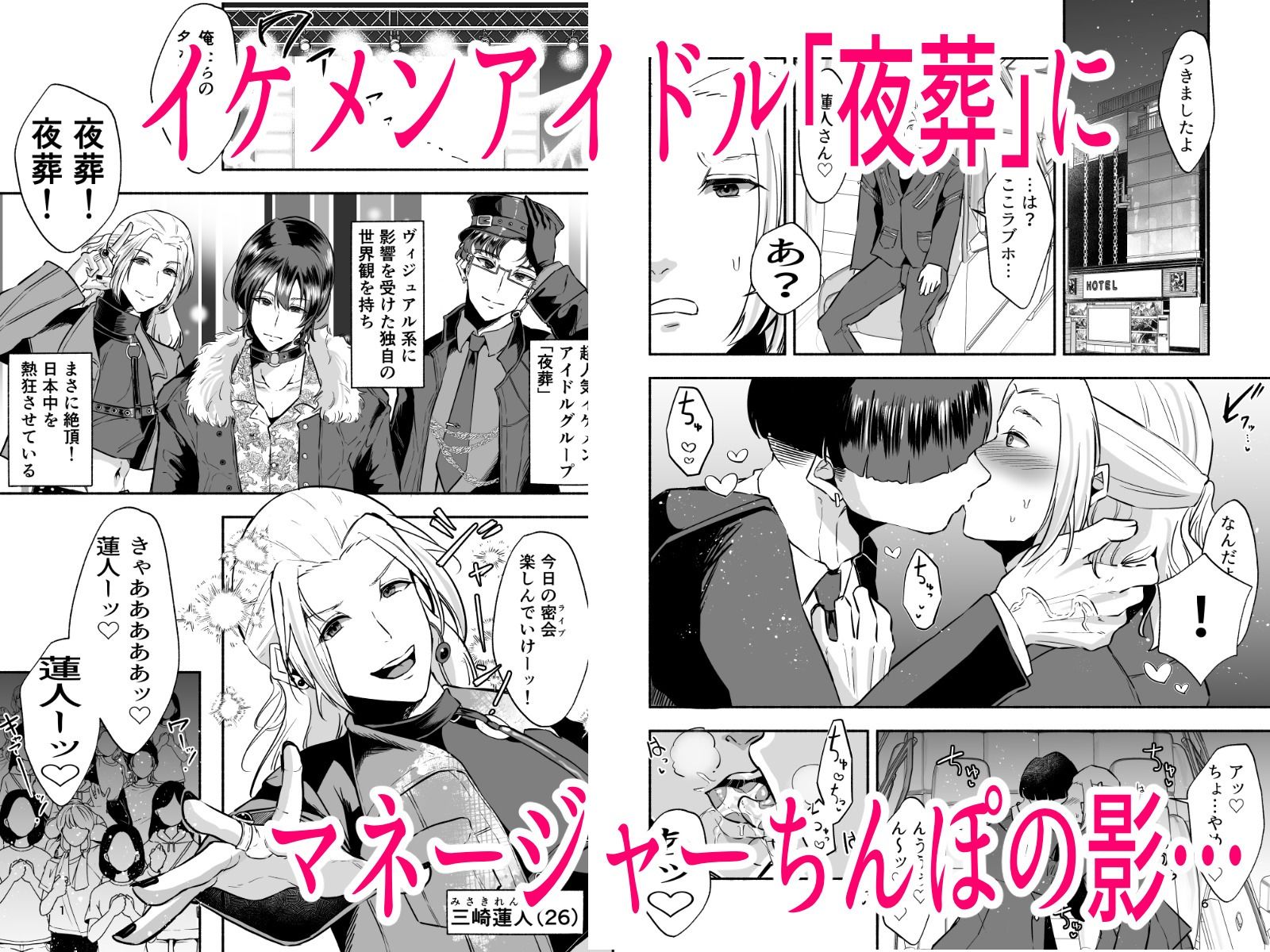 イケメンアイドル全員デカパイシーメール堕ち〜三崎蓮人編〜 サンプル1ページ目