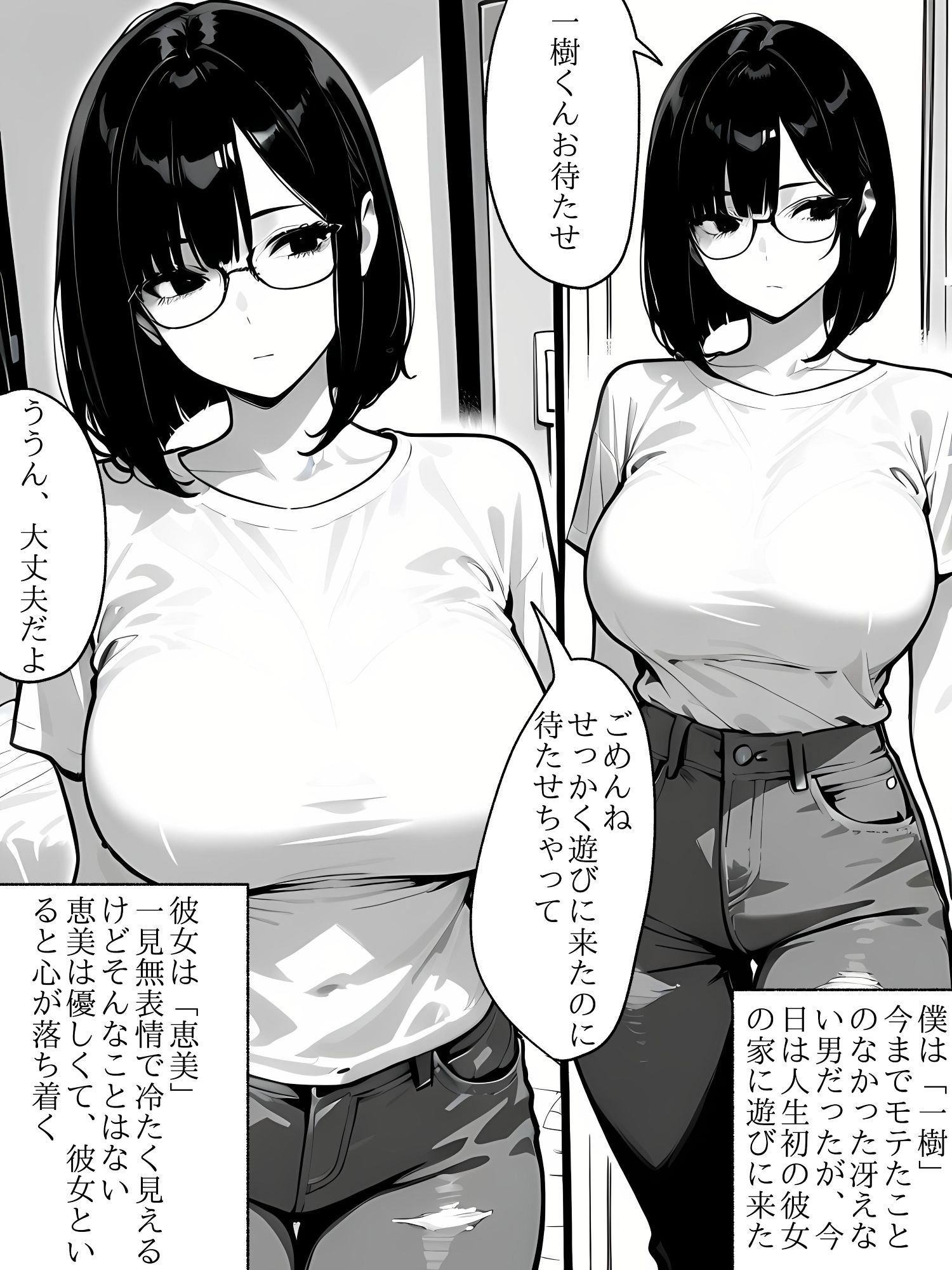 爆乳地味女とセックス サンプル2ページ目