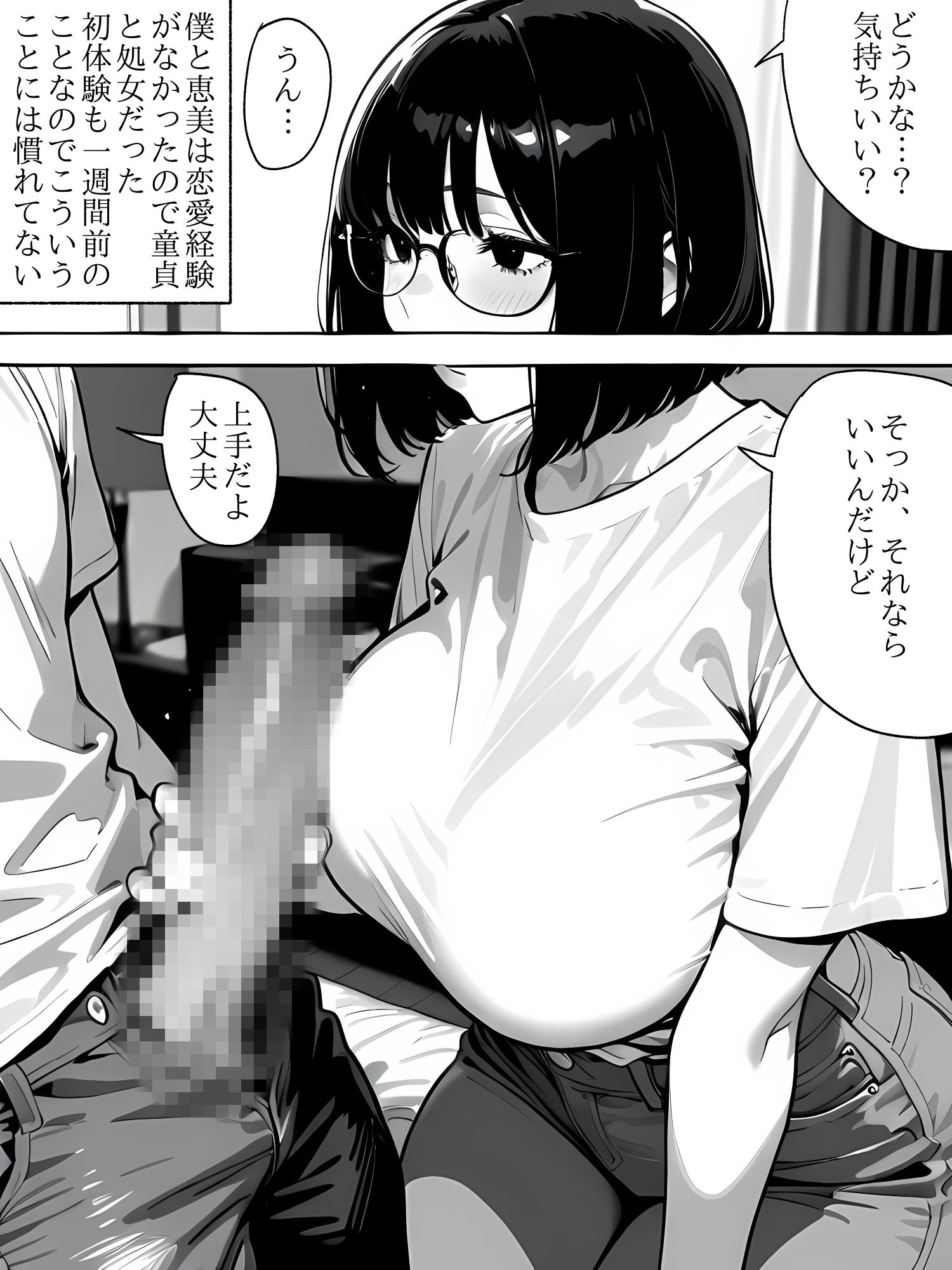 爆乳地味女とセックス サンプル3ページ目