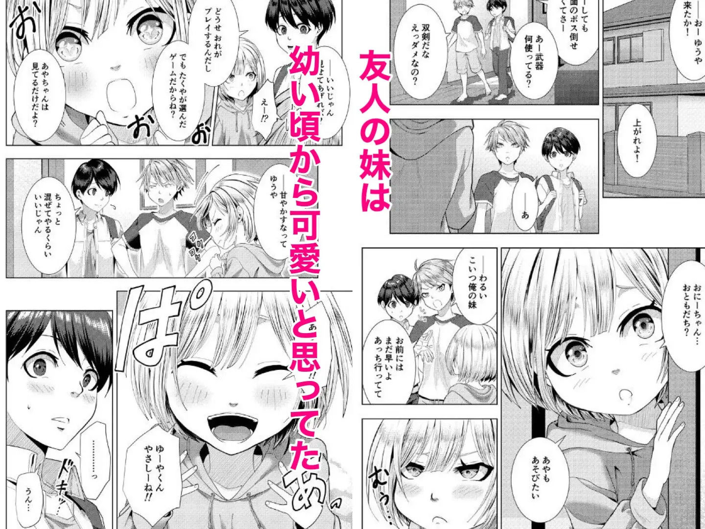 友達の妹がエロがってきた話 サンプル1ページ目